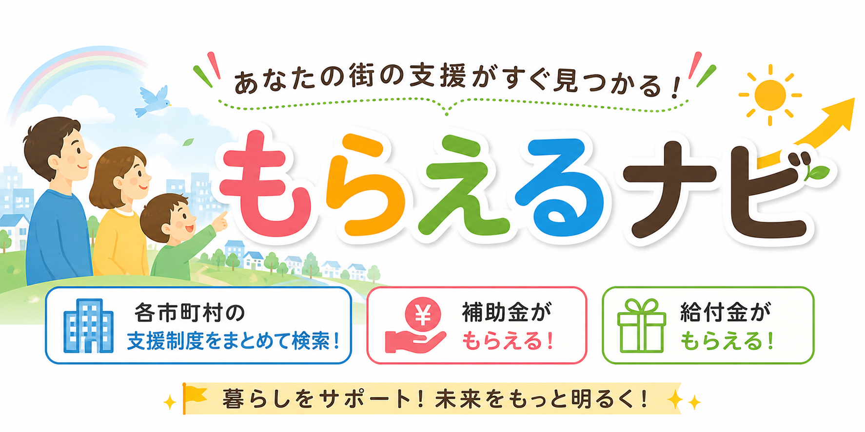 もらえるナビ